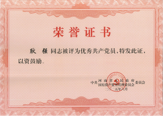 喜報 | 開封鐵塔橡膠耿強同志榮獲省政府國資委黨委“優(yōu)秀共產(chǎn)黨員”榮譽稱號