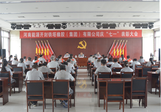 開封鐵塔橡膠舉行慶祝建黨104周年表彰 大會暨專題黨課報告會 袁玉同作專題黨課報告